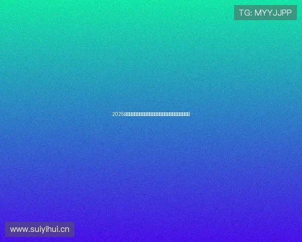 2025欧冠在线免费观看全攻略高清实时直播平台推荐与赛程解析