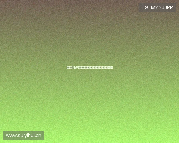 鲨鱼直播NBA在线看高清赛事实时解说赛程数据球迷互动观赛指南